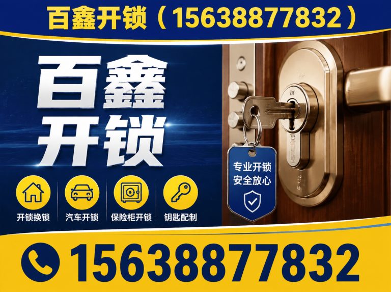 管城回族区换锁展示图